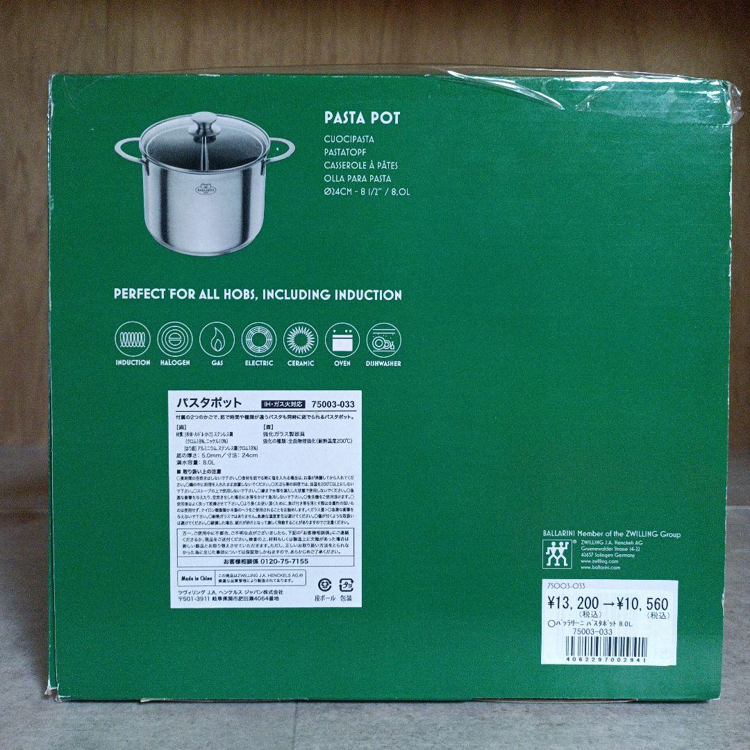【希少・未使用】BALLARINI　パスタポット　8.0L