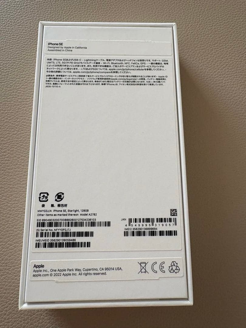 iPhone SE (第3世代) ホワイト 本体　128㎇