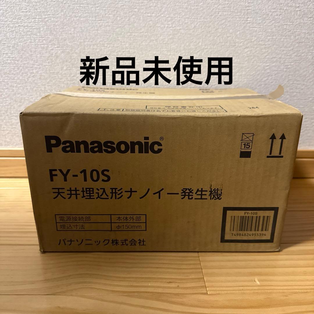 【新品未使用】パナソニック　天井埋込型ナノイー発生機　FY-10S