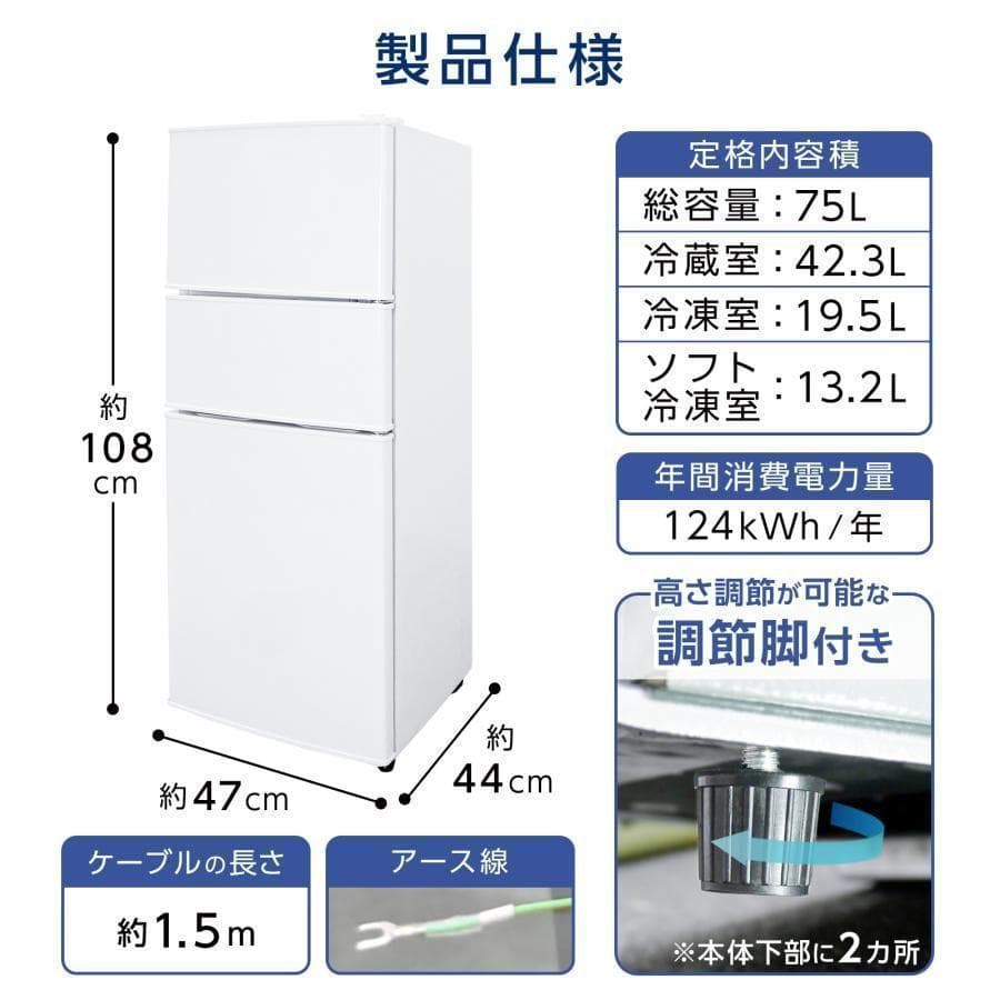 冷蔵庫 冷凍冷蔵庫 小型 75L 冷蔵室 42L 冷凍室 33L 霜取り2620