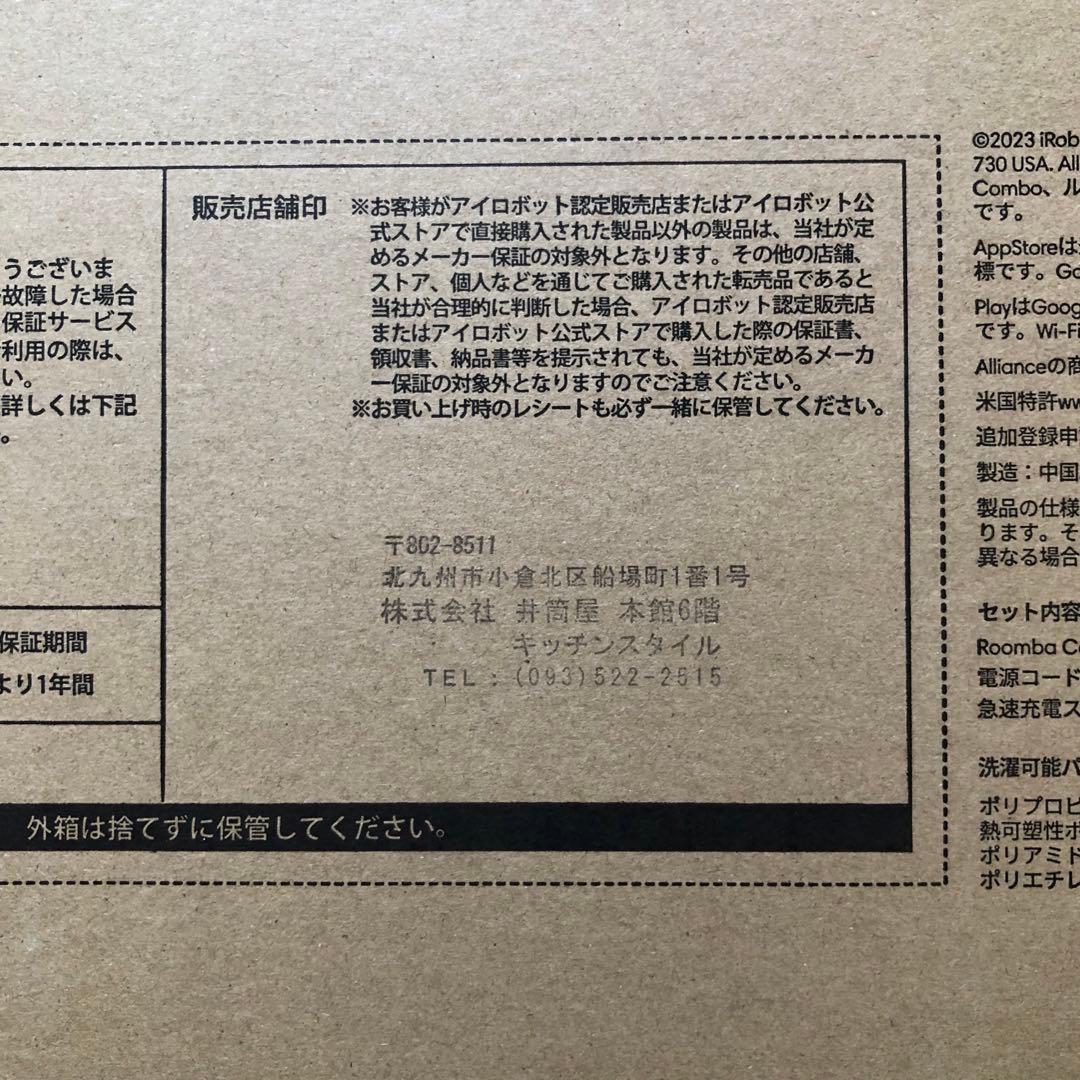 新品未開封　ルンバ コンボ Essential robot Y011060