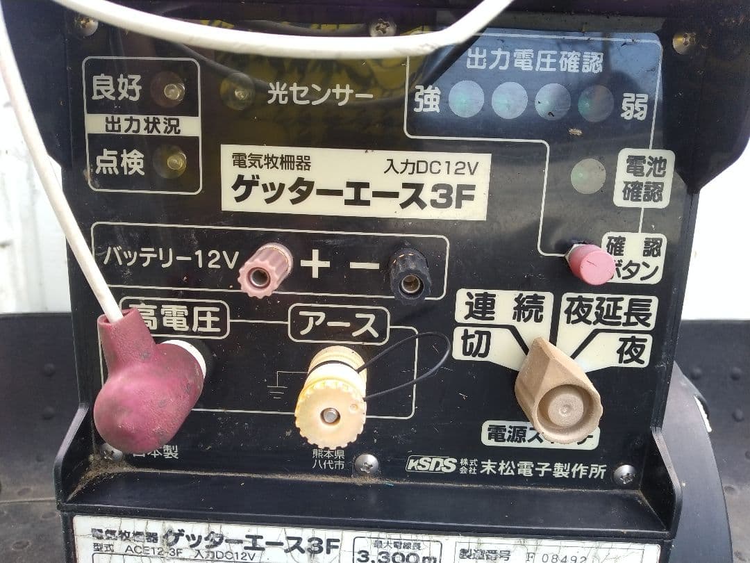 長崎発　末松電子製作所　ゲッターエース3F 現状　ジャンク電気柵