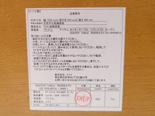 ☆ニトリ センターテーブル リブレス 105 MBR オープン