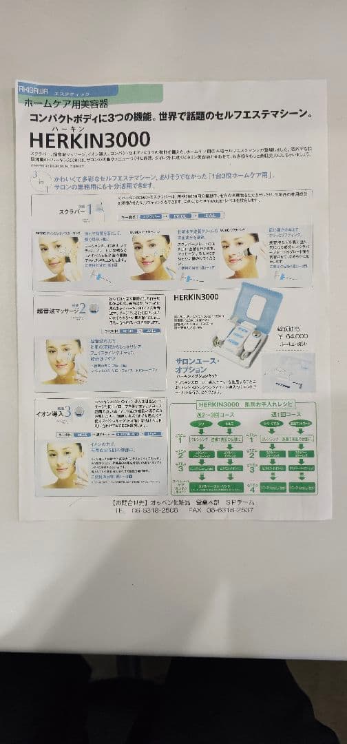 美品！　滝川　ハーキン3000 HERKIN 美顔器