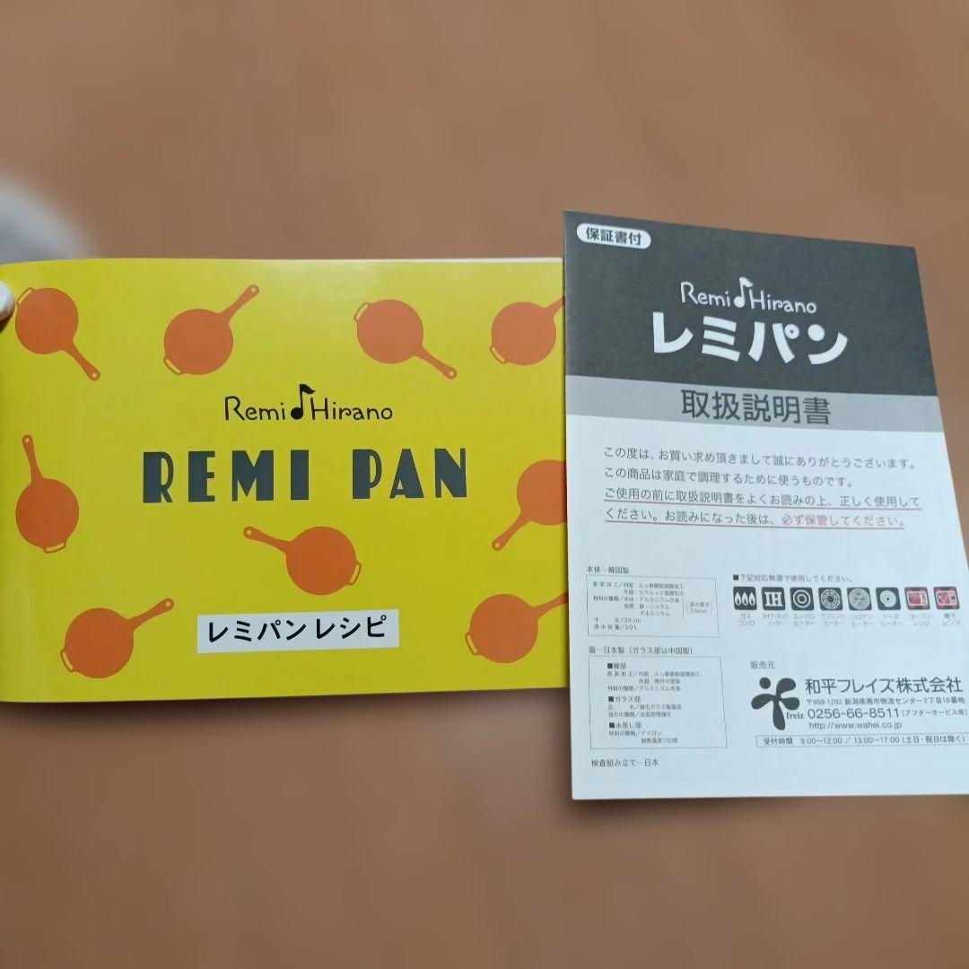 レミパンRHF-202 ブラウン　未開封未使用