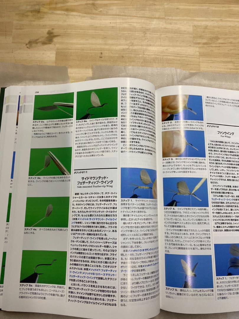 フライタイイング・テクニック百科全書　フライフィッシング　フライロッド