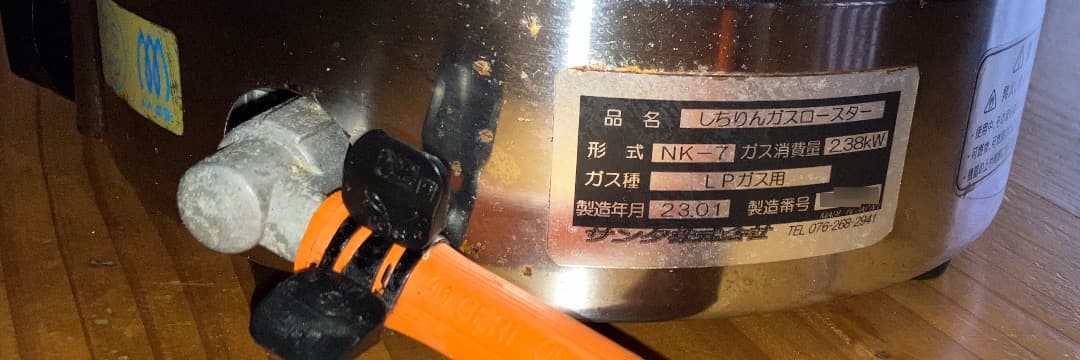 中古3台 美味しい焼肉台 しちりんガスロースター サンタ NK-7 （LPG)