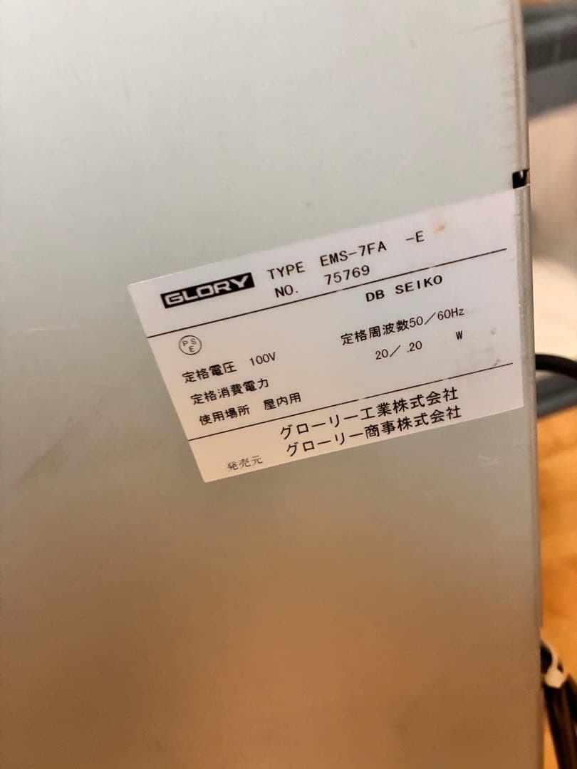 EMS-7F サンド型両替機　ジャンク品