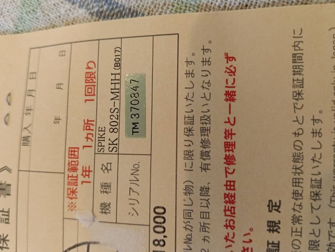 新品 未使用 天龍SpikeキャスティングロッドSK802S-MHH