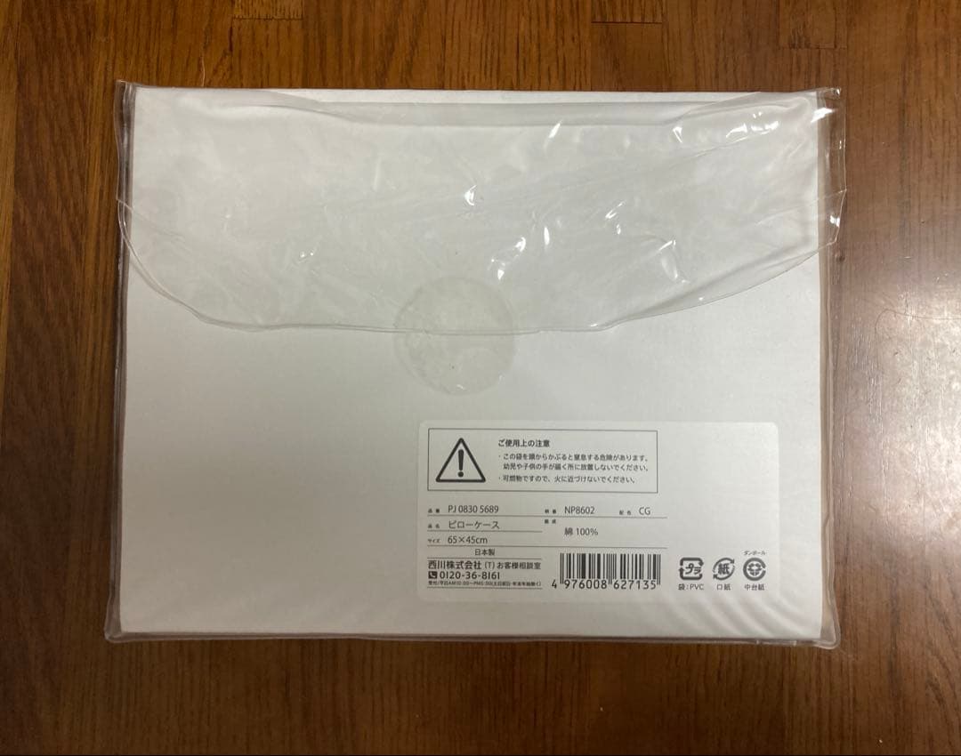 NISHIKAWA PREMIUM 海島綿　V-135 枕カバー　ベージュ系