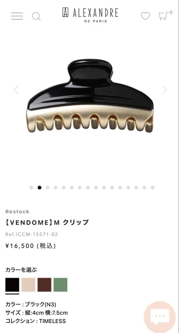 【未使用美品】アレクサンドル ドゥ パリ VENDOME M ブラック