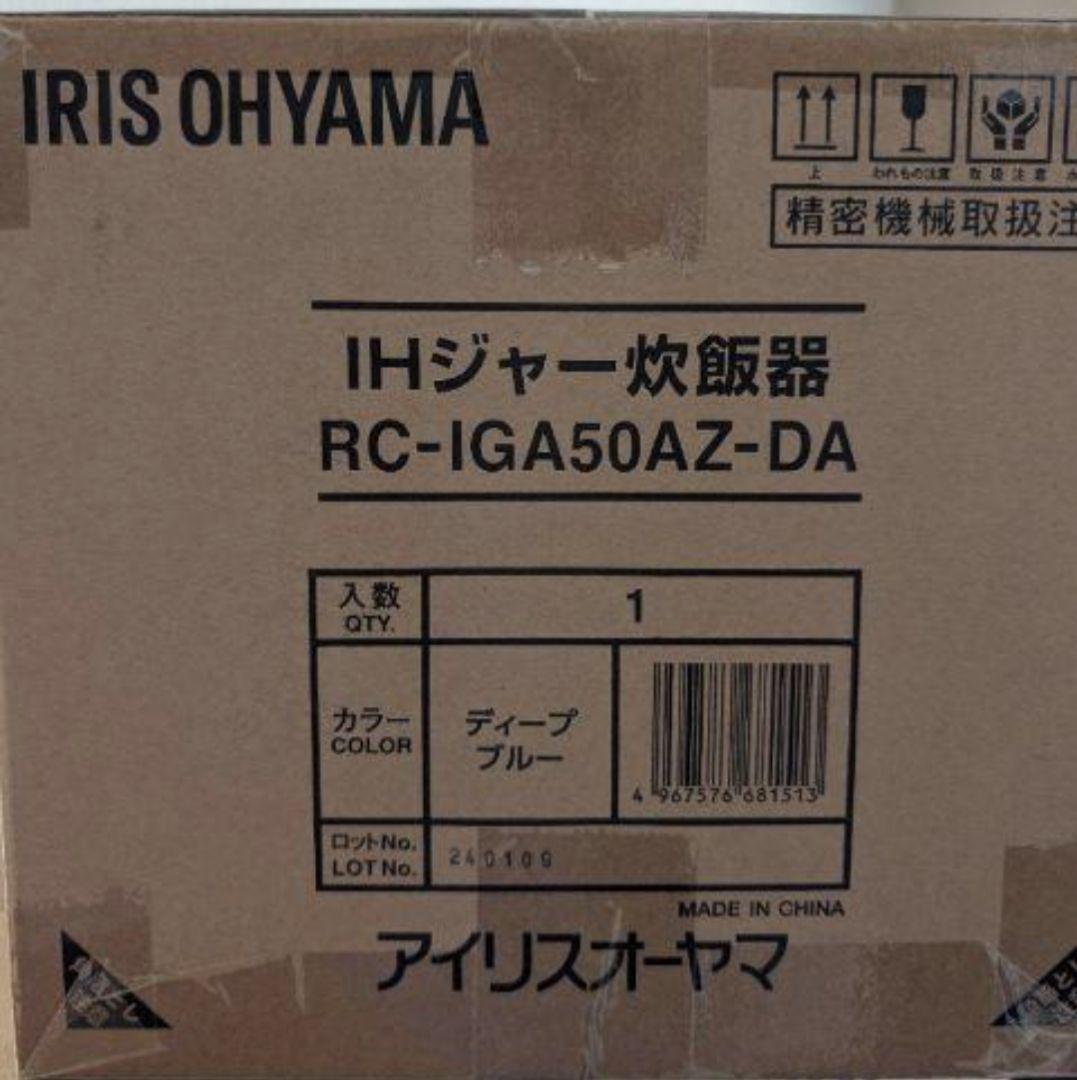 ラスト1個　新品アイリスオーヤマ 炊飯器 5.5合 IH式 自動調理モード搭載