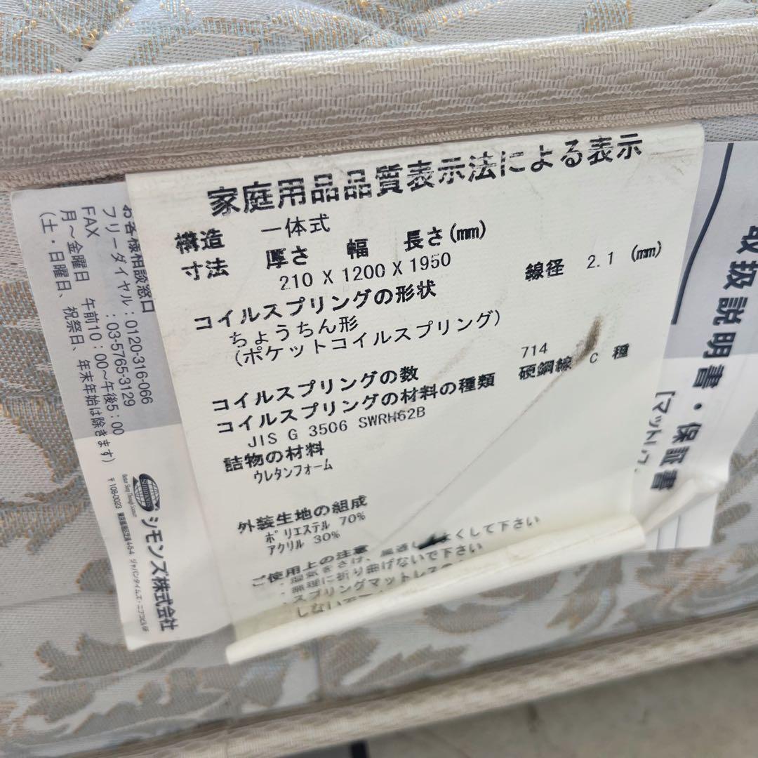 取付無料！シモンズ ビューティレスト エクストラハード セミダブルマットレス✨