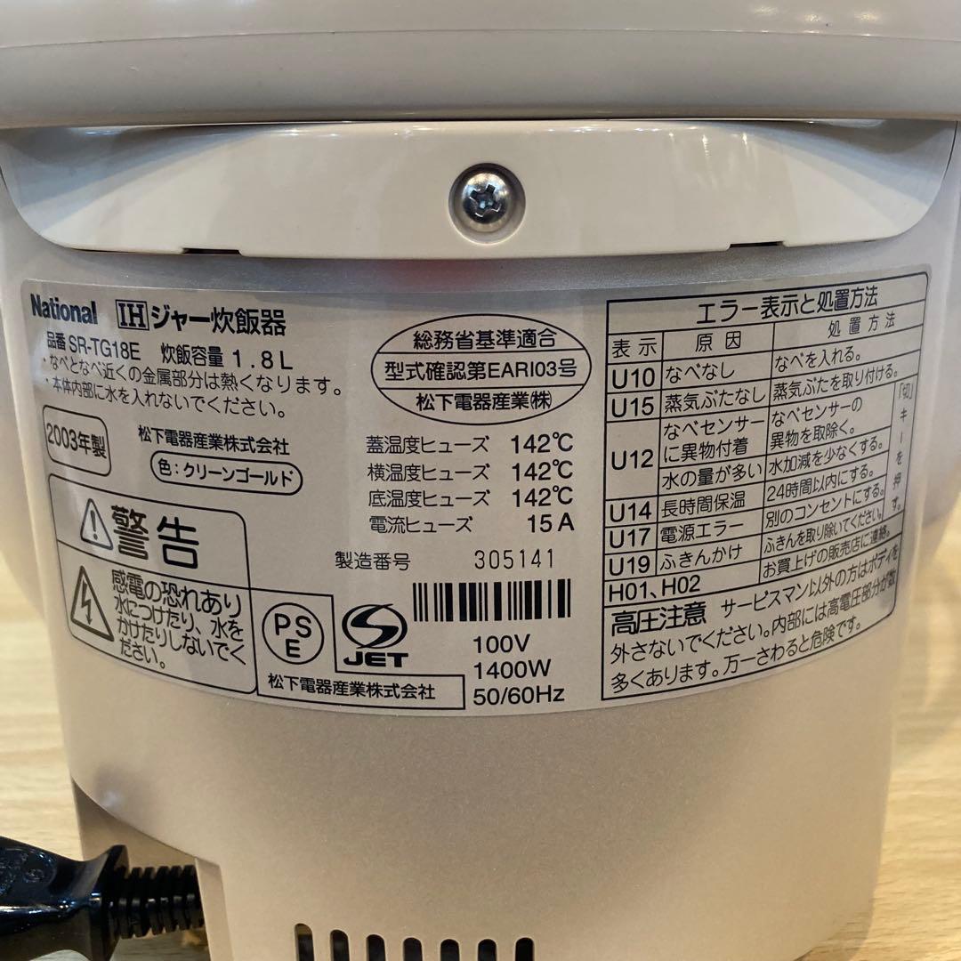 河*村様 ナショナル　ジャー炊飯器　SR-TG18E-N 未使用【T21225】