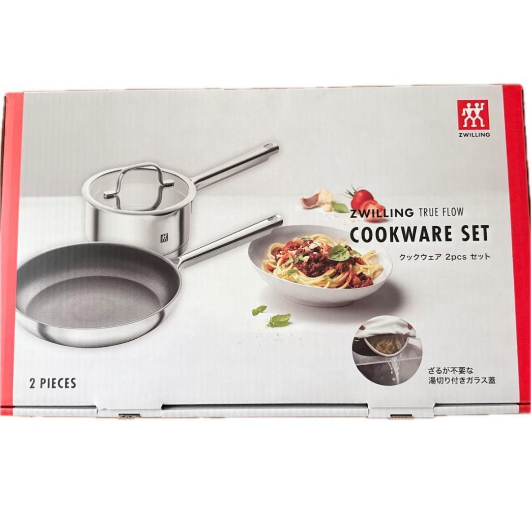 ツヴィリング トゥルーフロー　鍋・フライパンセット ツヴィリング