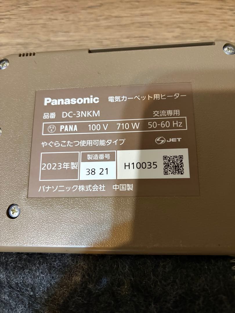 Panasonic 電気カーペット DC-3NKM 710W 2023年製