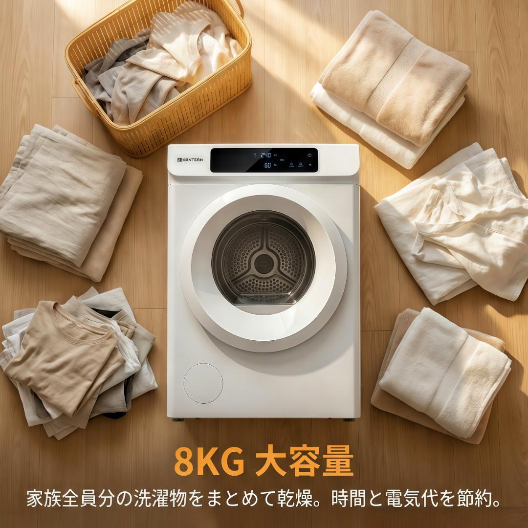 タイムセール！新作の衣類乾燥機　家庭用　8kg大容量　優しく乾燥　WHITE