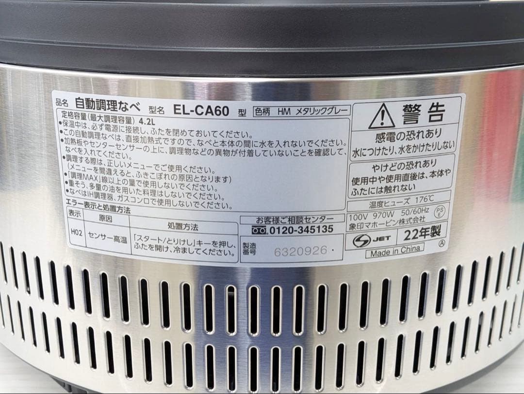 象印 自動調理鍋 マルチクッカー EL-CA60-HM　ZOJIRUSHI