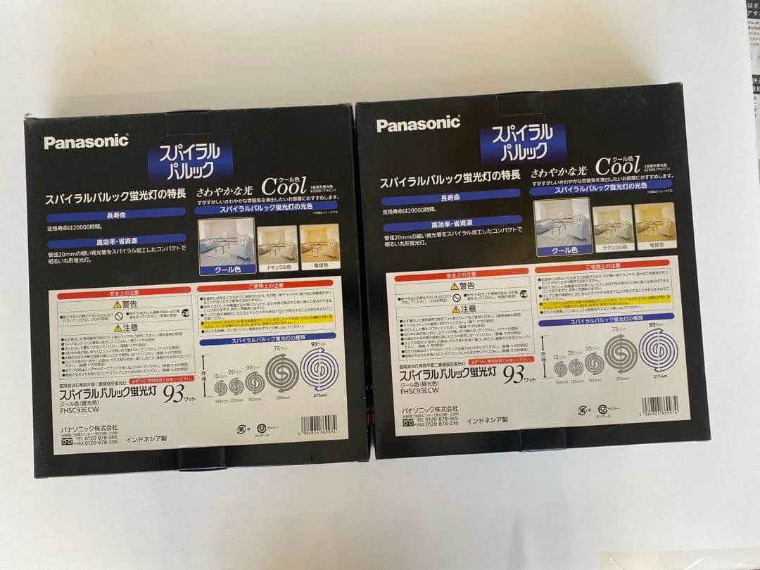 Panasonic スパイラルパルック FHSC93ECW 2個セット 未使用