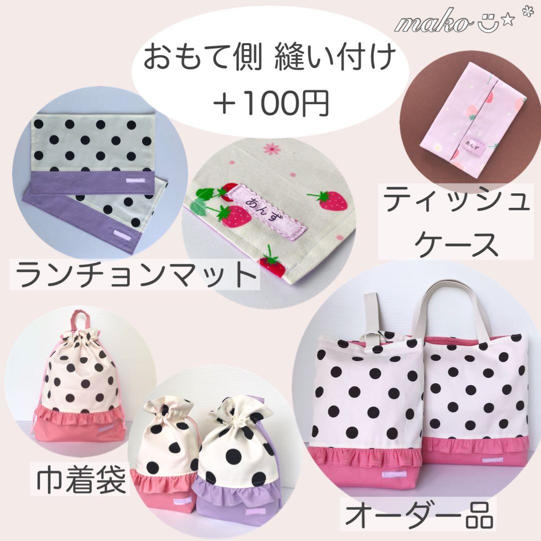 555a さくらんぼ　白地　ピンク　巾着袋　給食袋　ランチョンマット　オーダー可