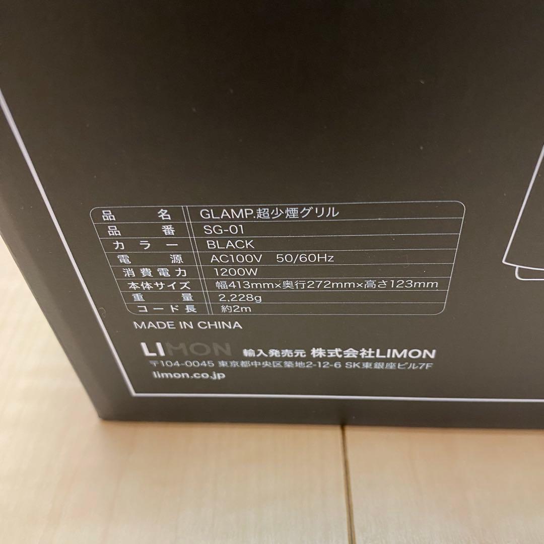 GLAMP. 　超少煙グリル　シリコーンマット付き