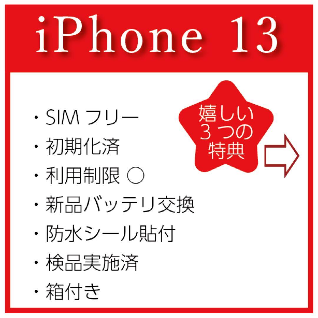 ⭐️バッテリ新品⭐️iPhone13 128GB SIMフリー 0309