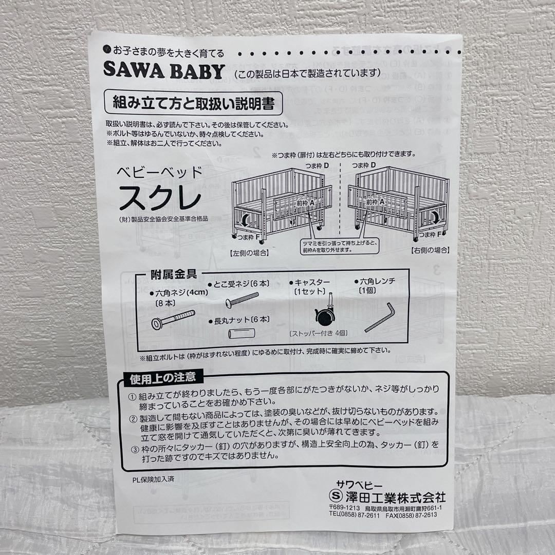 美品 付属品完備 SAWA BABY No19. S型スクレ ベルト付