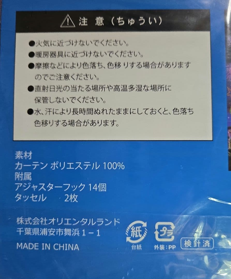 東京ディズニーリゾート　カーテン