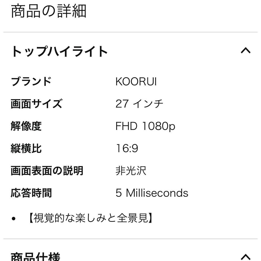 38510mg　koorui 27インチPCモニター