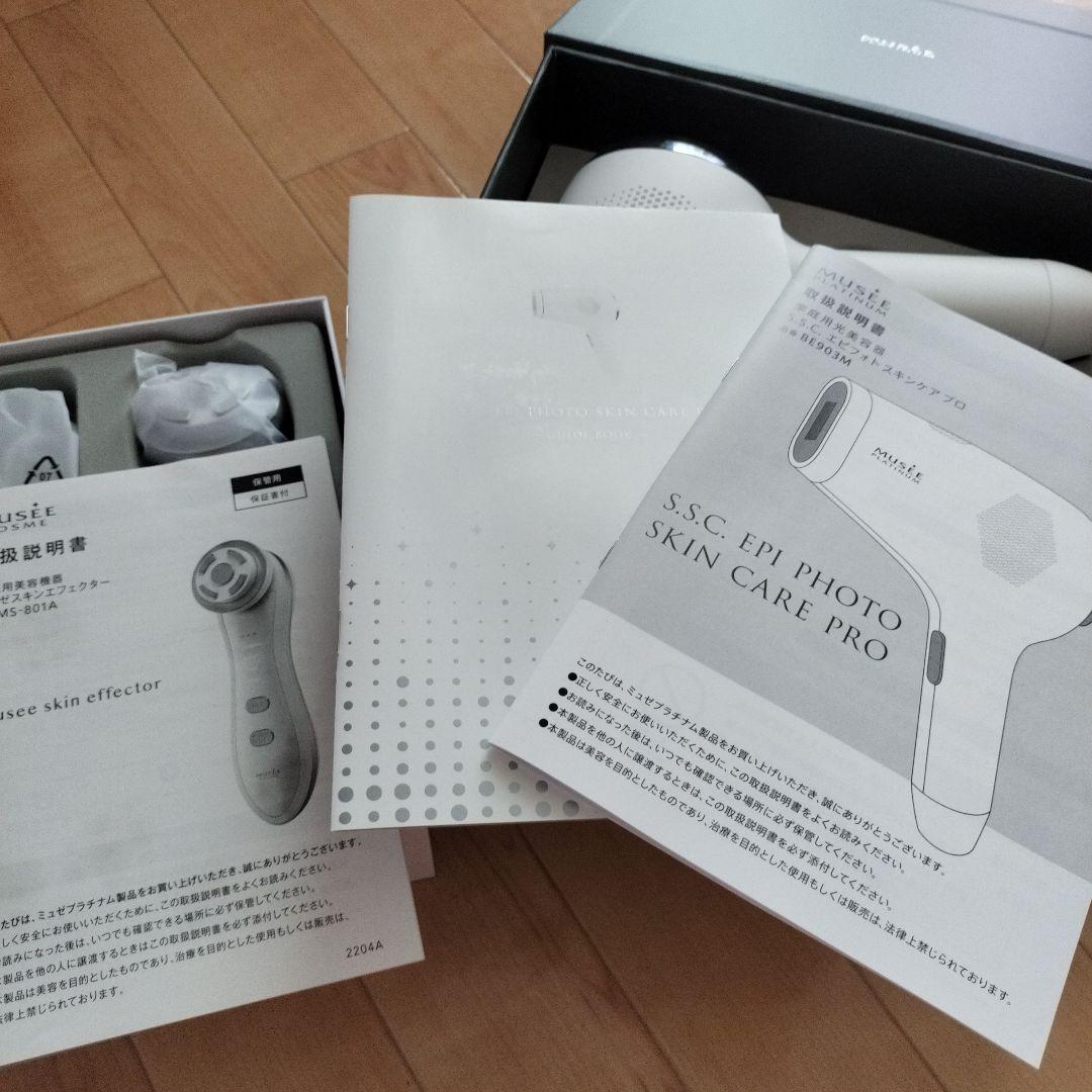 ミュゼ　家庭用光美容器　美顔器 セット