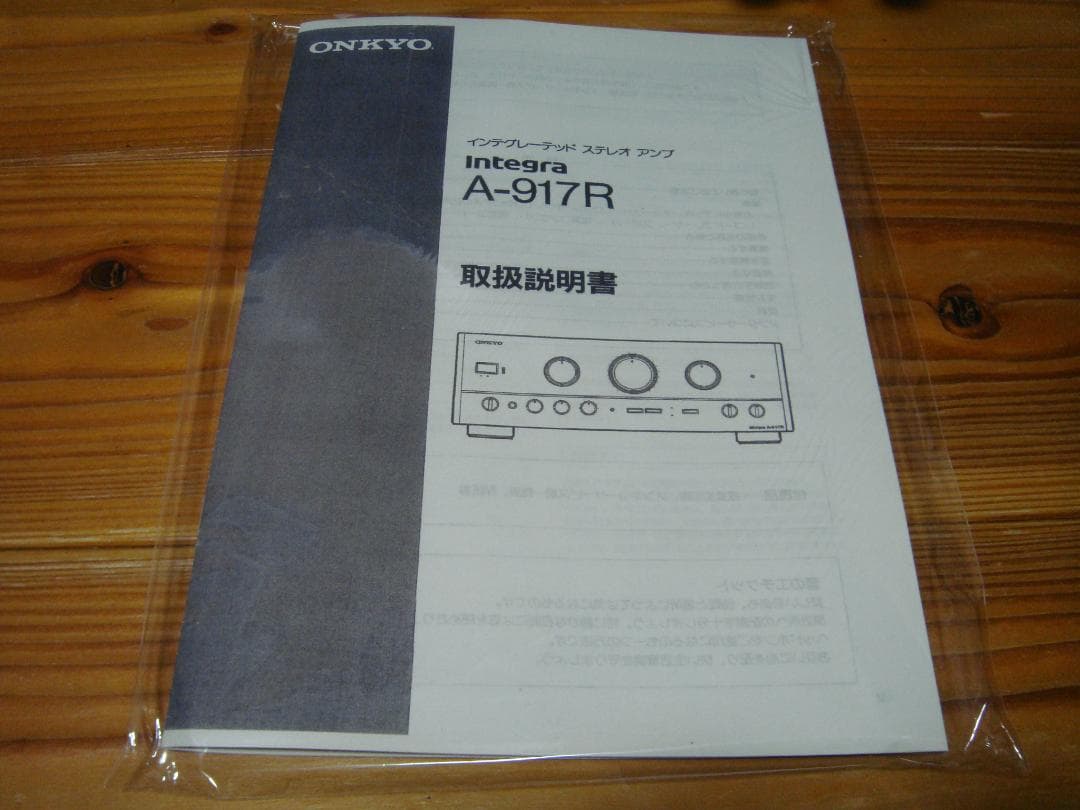 整備済 程度良 ONKYOオンキョIntegra A-917R 取説付木目パネル
