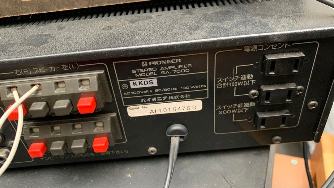Pioneer SA-7000 ステレオアンプ
