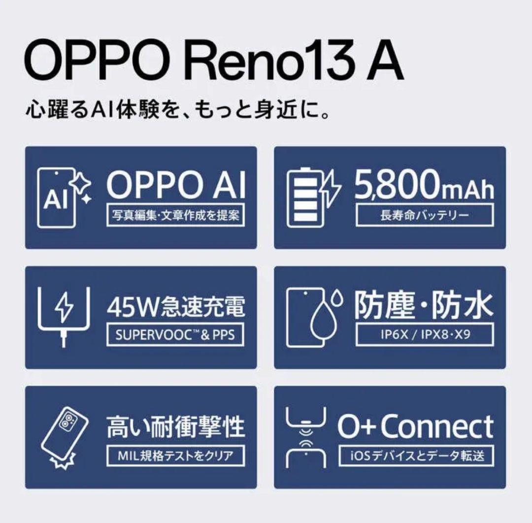 未開封✨️OPPO Reno 13 A アイスブルー CPH2699 量販店版