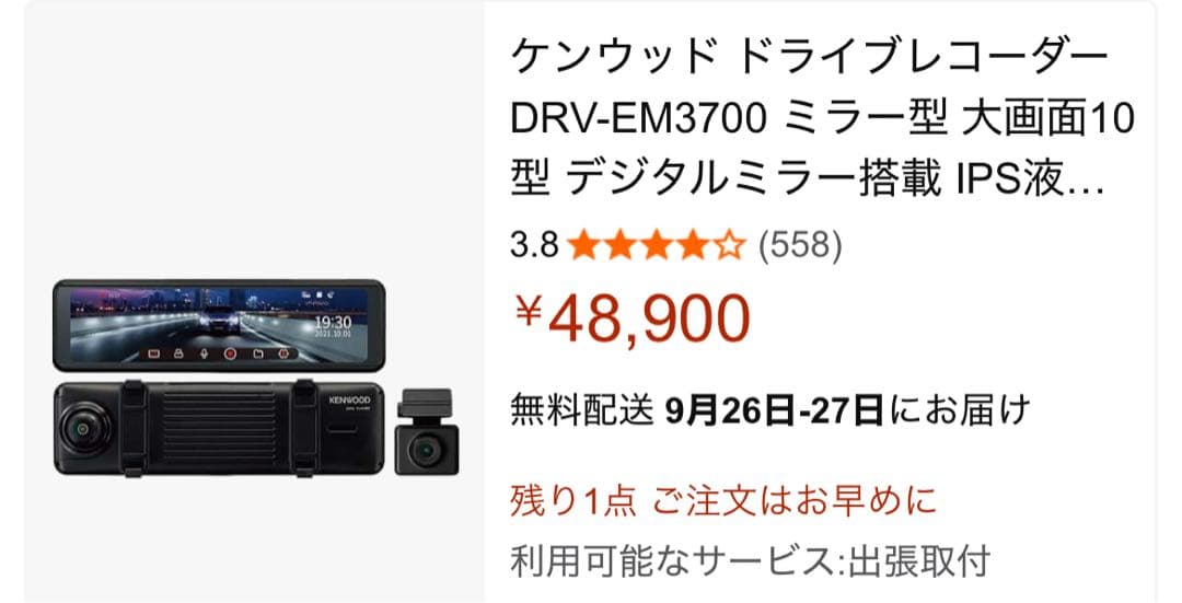 KENWOOD DRV-EM3700 デジタルインナーミラー+ドライブレコーダー