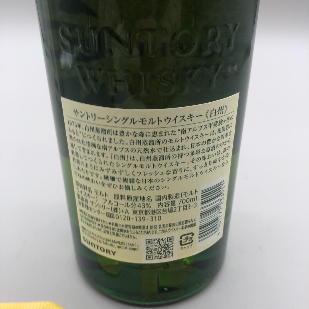 サントリー　SUNTORY　ウィスキー　白州　HAKUSHU　700ｍ D