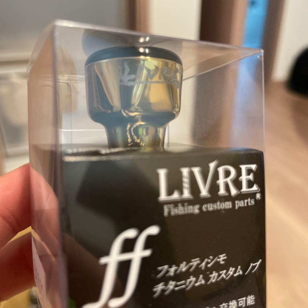livre リブレ　ハンドル　ノブ　フォルティシモ　セット
