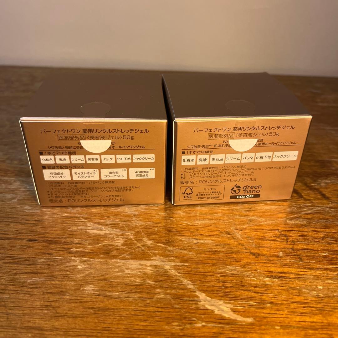 パーフェクトワン薬用リンクルストレッチジェル（美容液）ジェル50g 2個セット