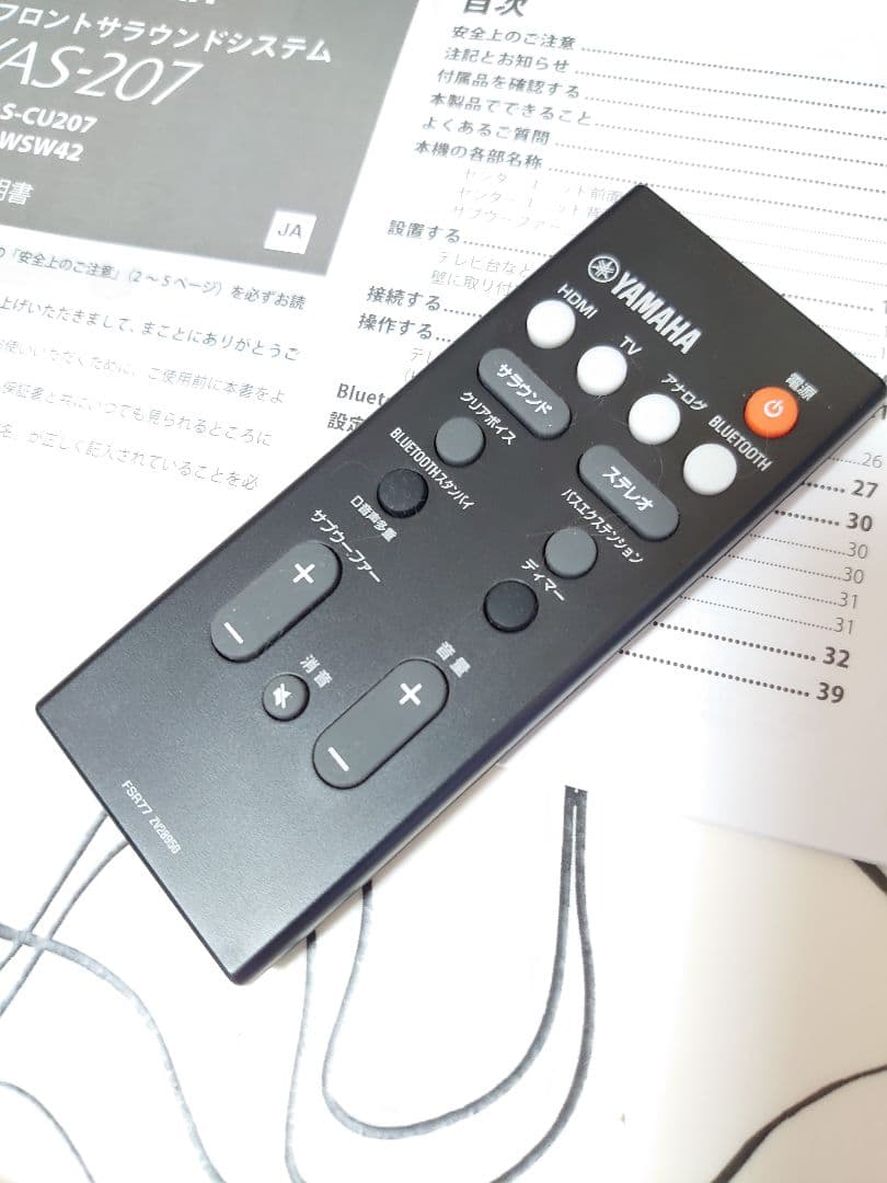 専用です！！YAMAHA/ YAS-207/フロントサウンドシステム