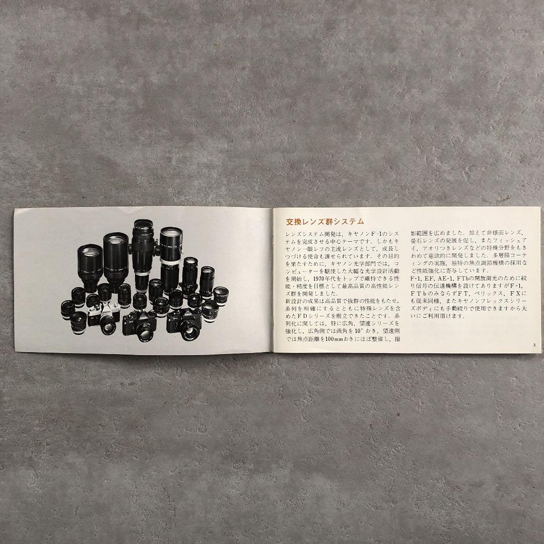 キヤノン　FDレンズ　使用説明書　1970年代　超昭和レトロ