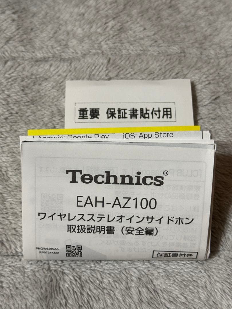 保証付 Technics EAH-AZ100 シルバー 非売品ポーチ付