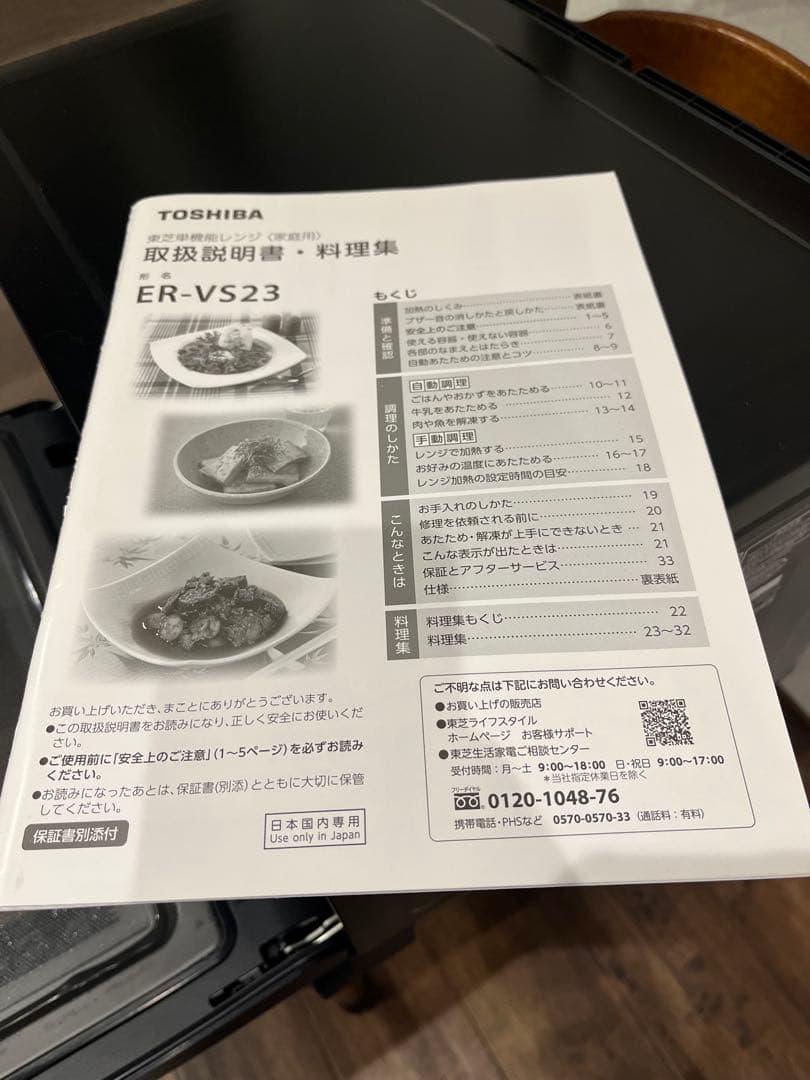 TOSHIBA 電子レンジ　ER-VS23(K) 美品