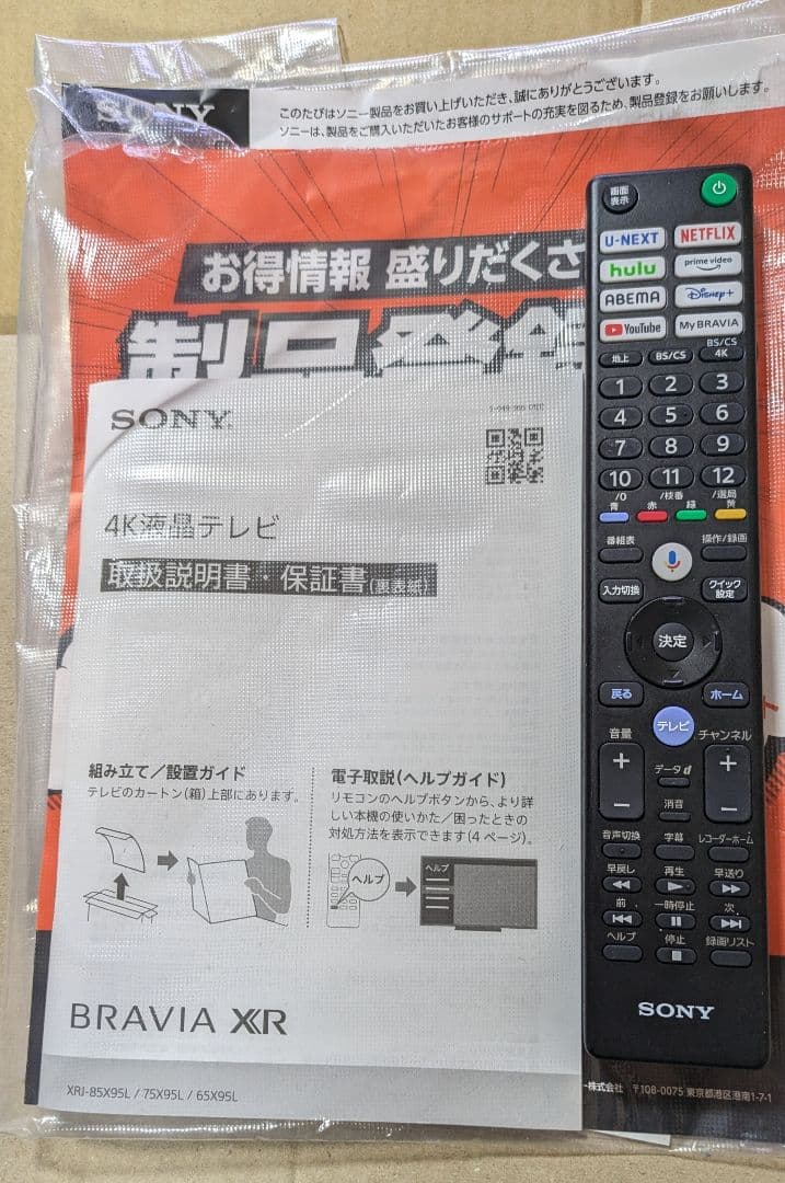 XRJ-65X95L SONY BRAVIA4K液晶ミニLED量子ドットテレビ