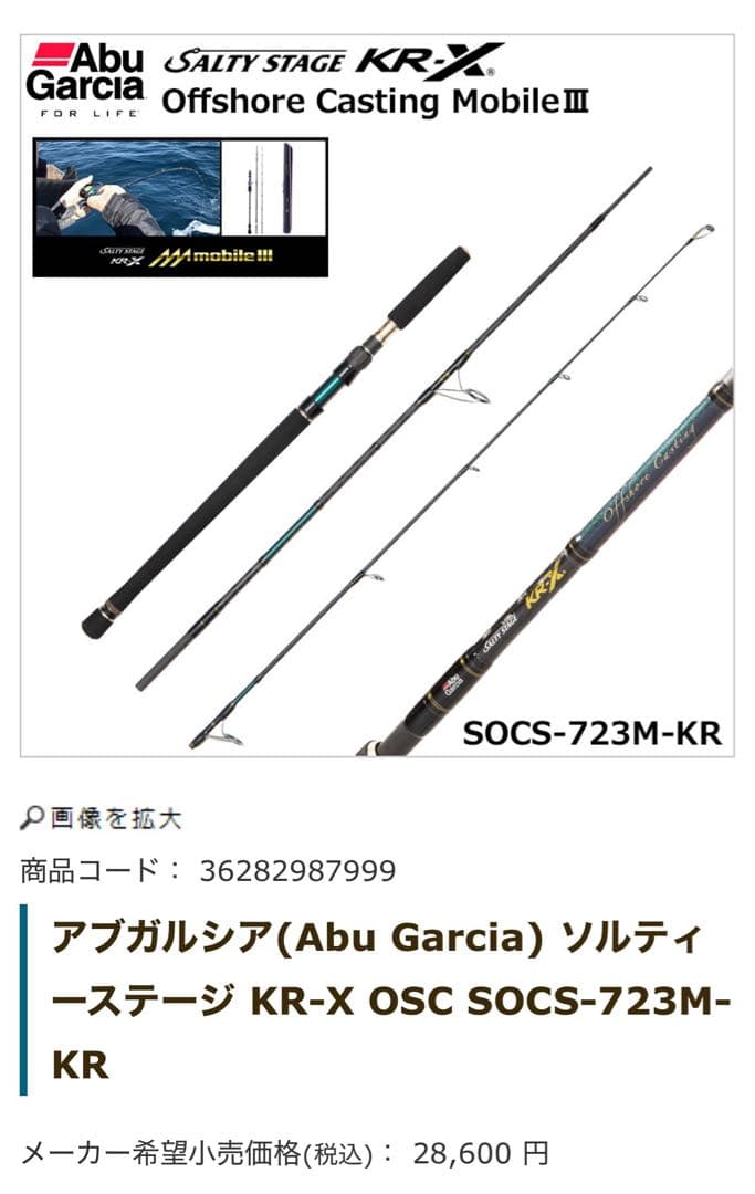 Abu Garcia オフショア SOCS-723M-KR ソルティーステージ