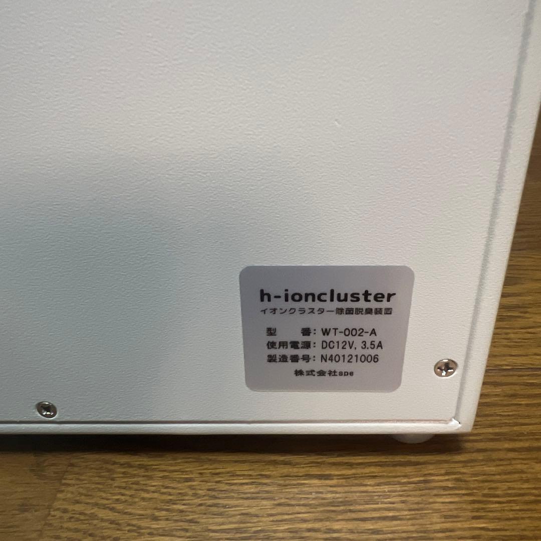 【美品】Venti ベンティ イオンクラスター除菌脱臭装置 WT-002-A