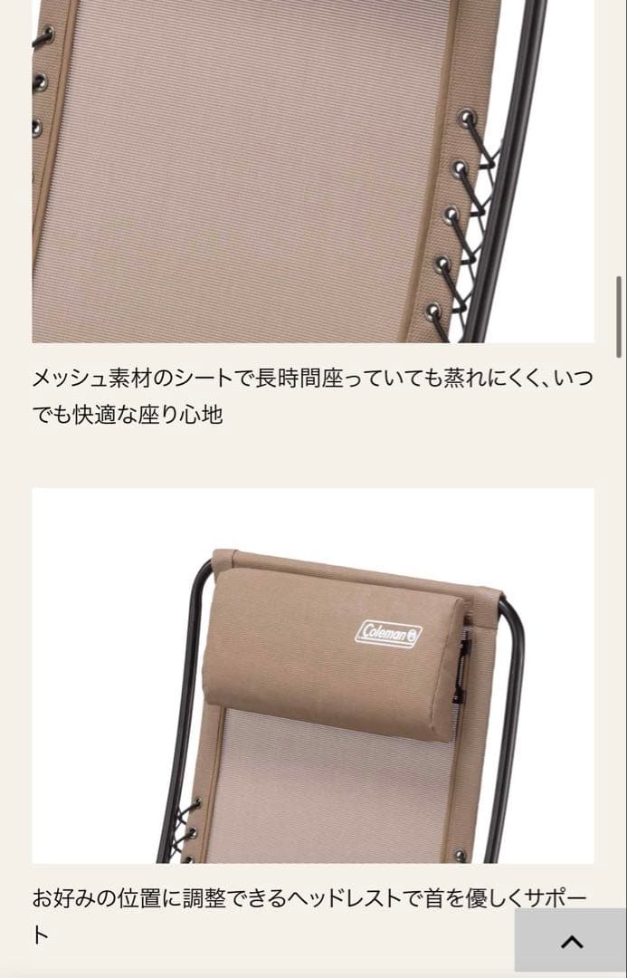 美品　送料込み　【Coleman／コールマン】インフィニティチェア　ベージュ