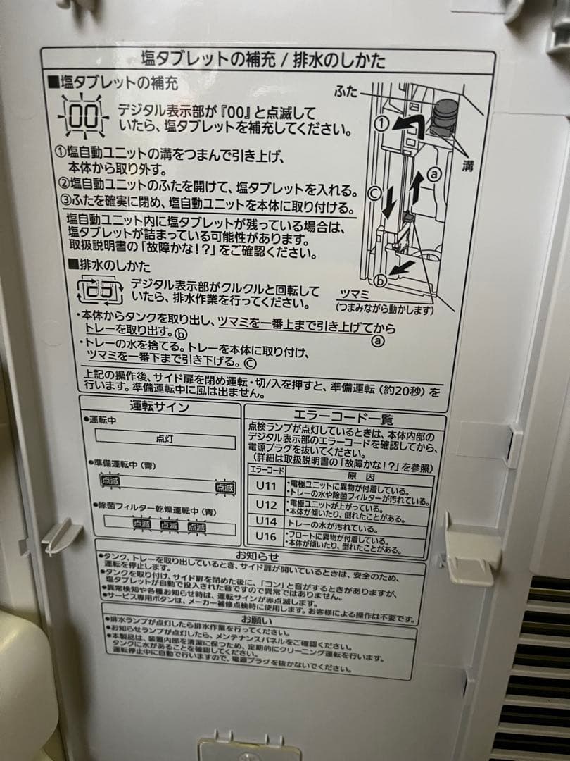 美品 パナソニックF-SMV4100 ジアイーノ 空間除菌脱臭機 塩タブ