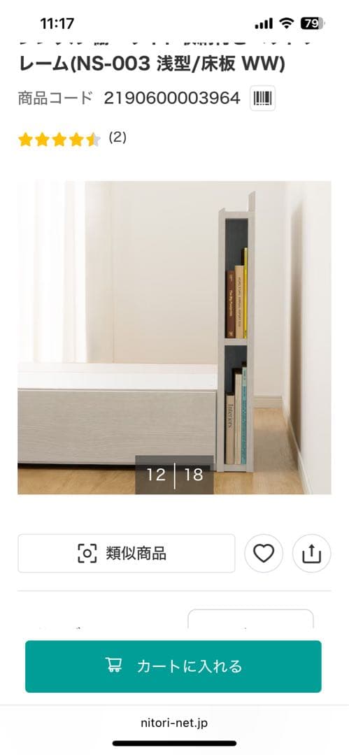 定価送料込み64000円程ニトリ セミダブルベッドフレーム ホワイト