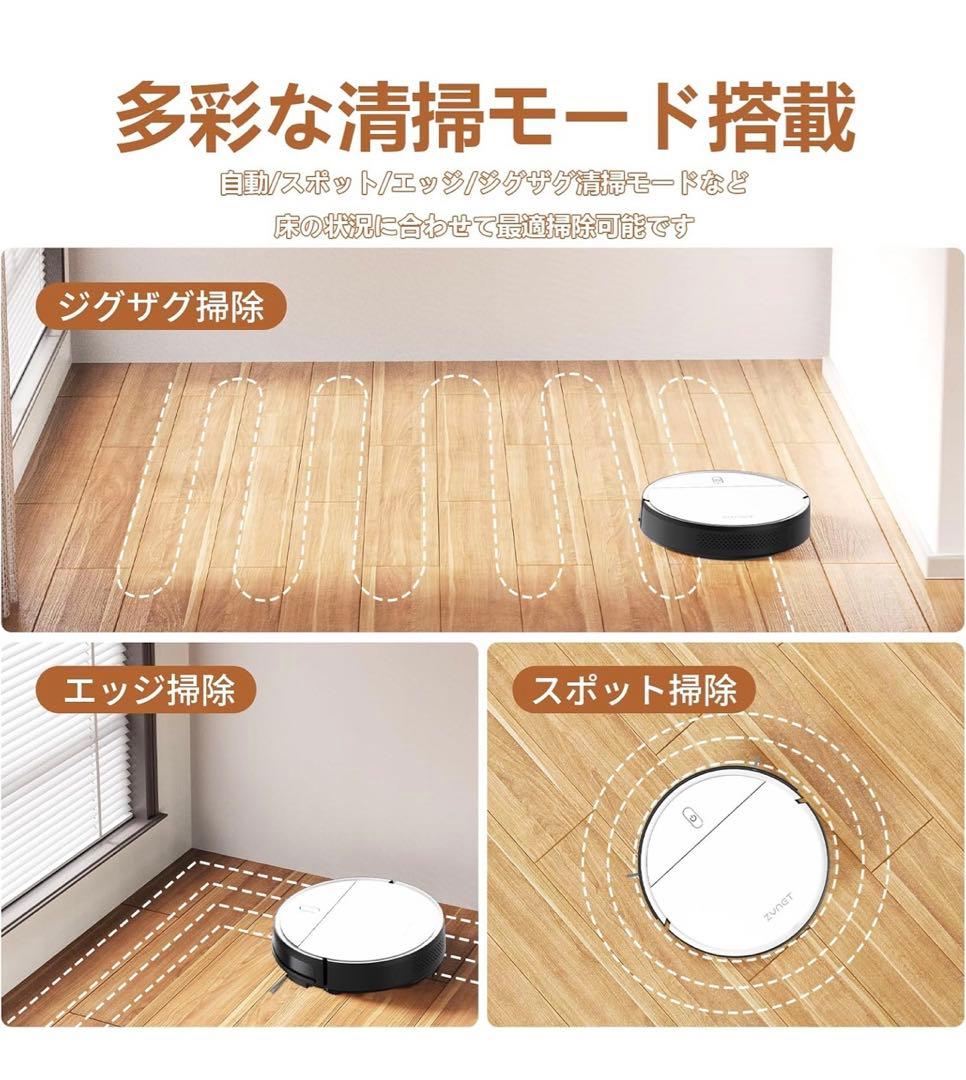 ロボット掃除機 3000Pa強力吸引 薄型ボディ Zynet