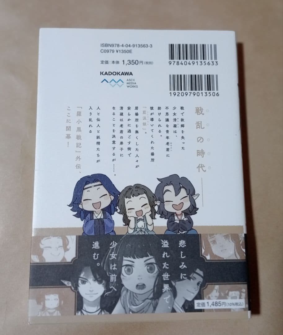 羅小黒戦記　 ぼくが選ぶ未来 完全生産 限定盤 DVD　藍渓鎮 日本語版 1巻