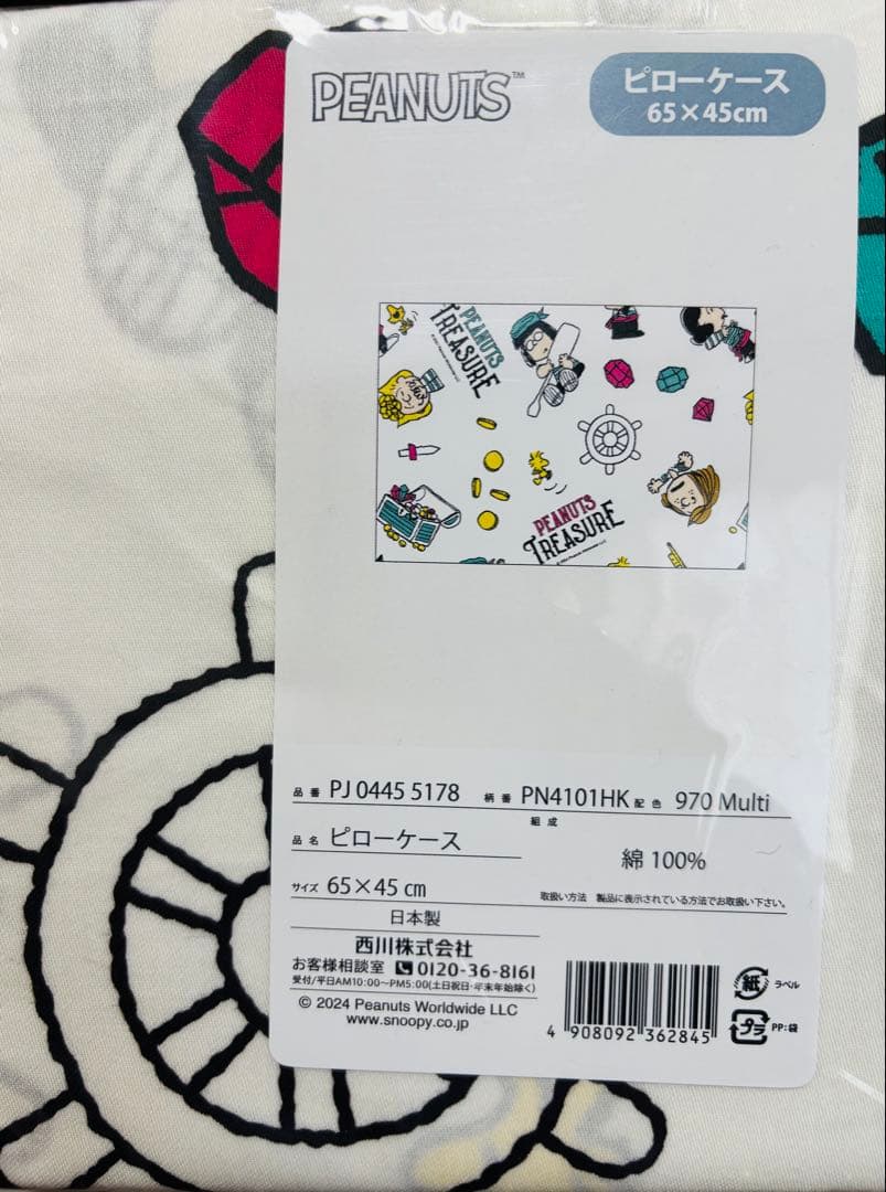 新品未開封　スヌーピー　PEANUTS ベットシーツ3点SET 西川